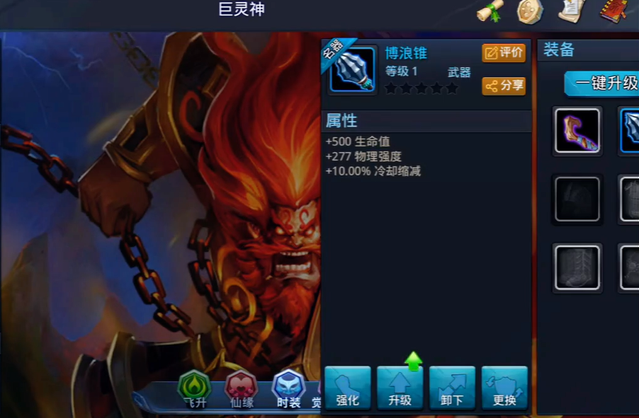 乱斗西游2怎么换巨灵神