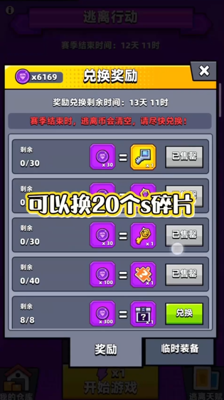 弹壳特攻队特工碎片怎么得