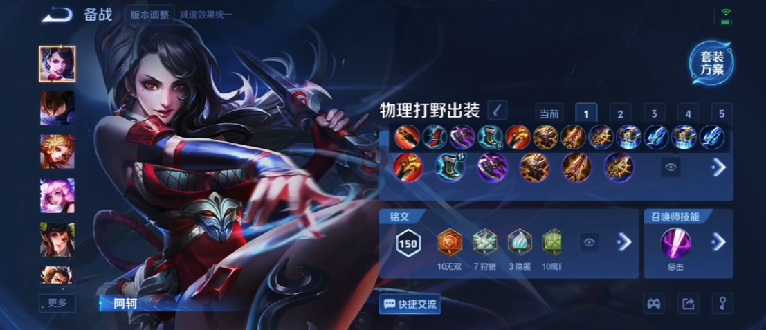 王者荣耀阿轲的出装铭文怎么搭配