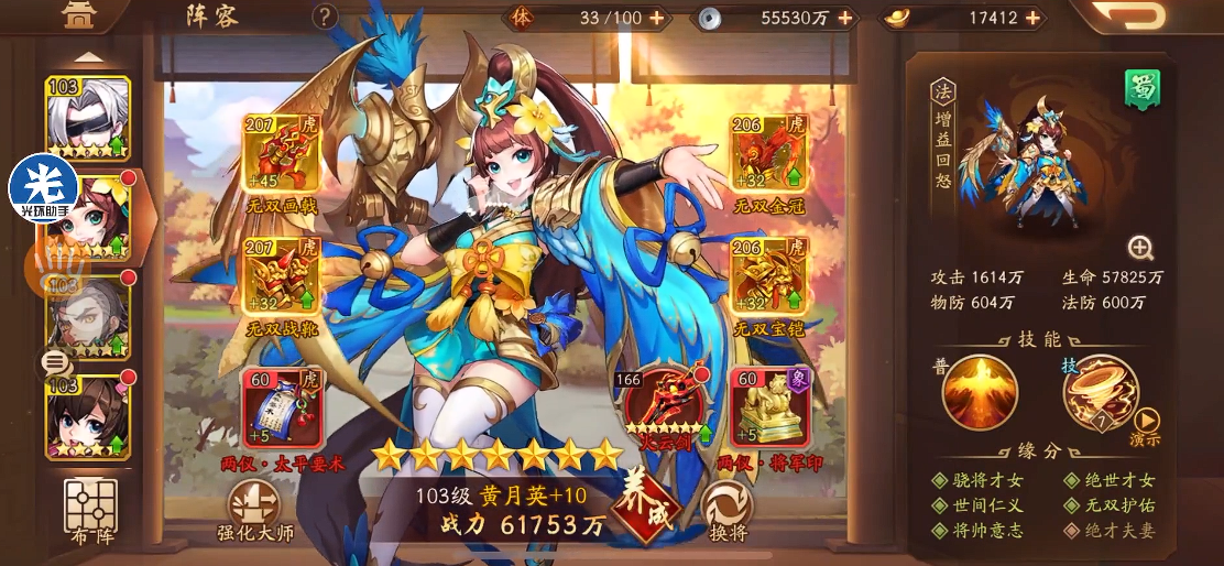 少年三国志2金化身怎么选