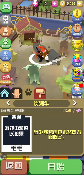 疯狂动物园炭烤牛怎么捉