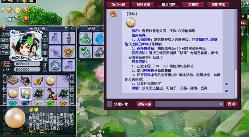 梦幻西游珍珠如何补耐久