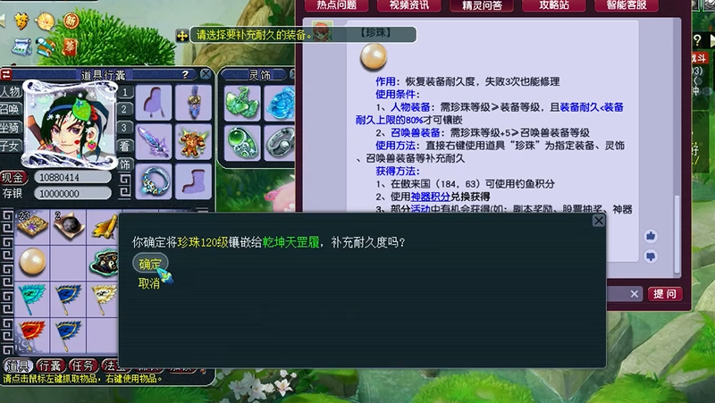 梦幻西游珍珠如何补耐久
