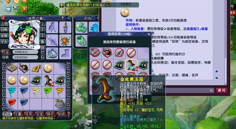 梦幻西游珍珠如何补耐久