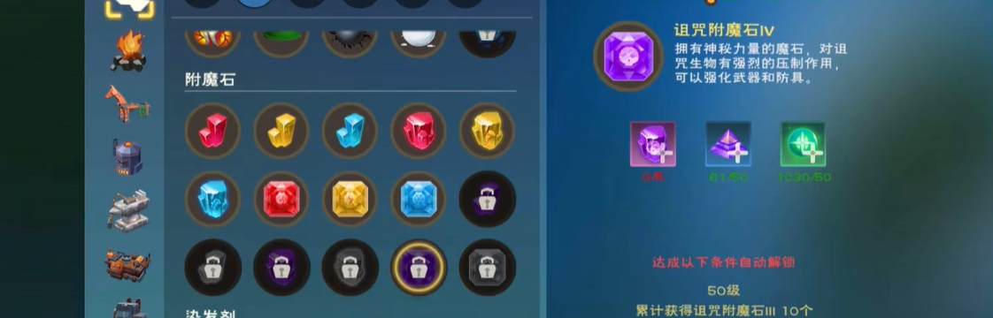 创造与魔法附魔石怎么合成