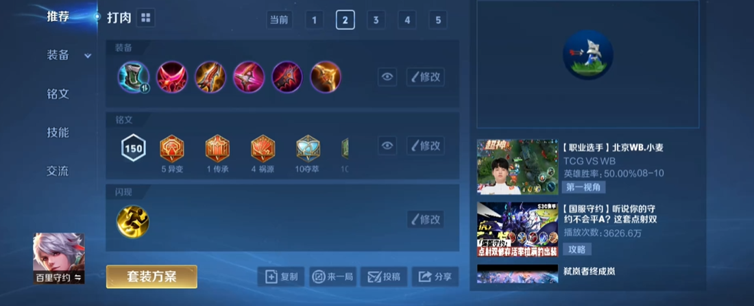 王者荣耀百里守约出装铭文怎么搭配