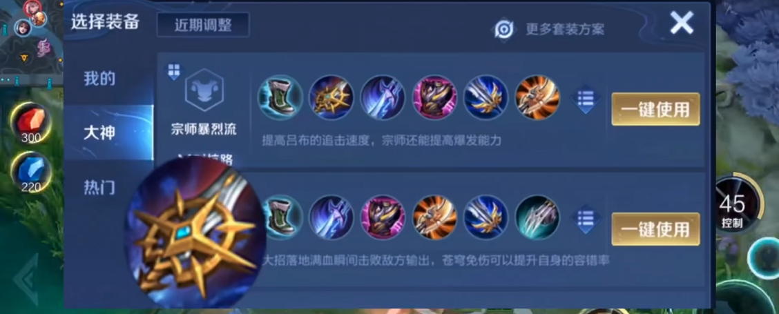 王者荣耀吕布的大神出装是什么