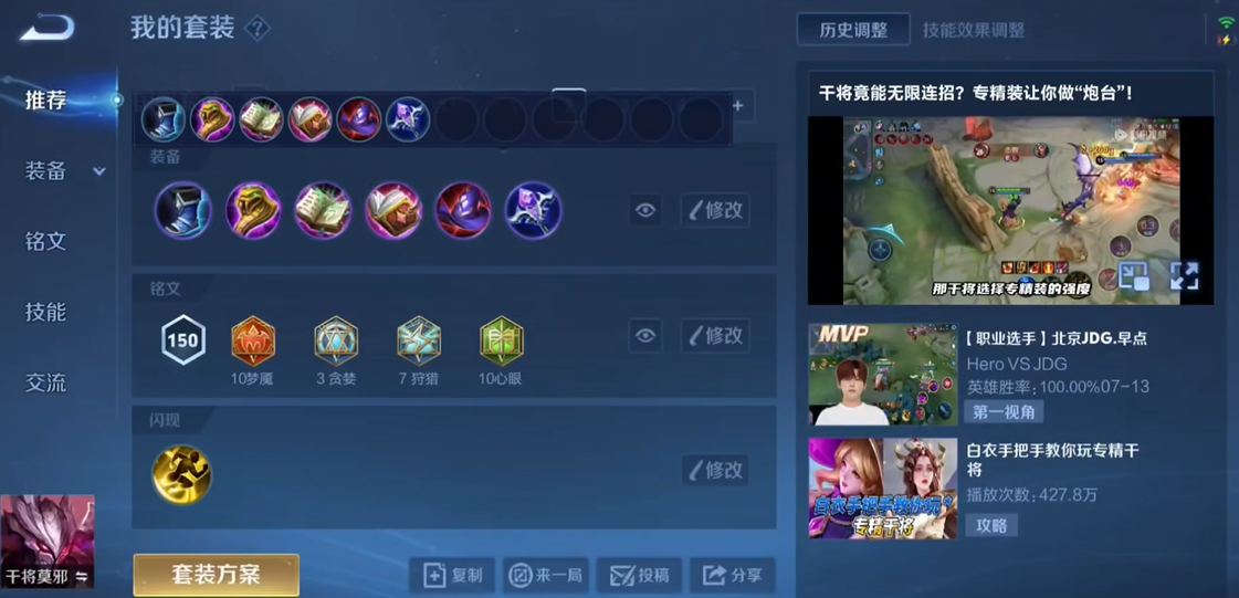 王者荣耀​干将莫邪最强出装是什么