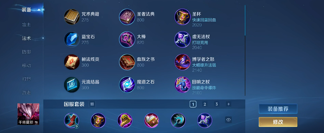 王者荣耀​干将莫邪最强出装是什么