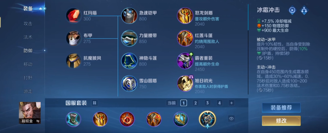 王者荣耀英雄程咬金的出装怎么搭配