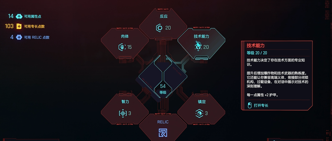 赛博朋克2077开局怎么加点