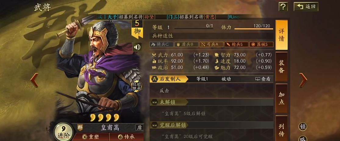 三国志战略版皇甫嵩如何单刷