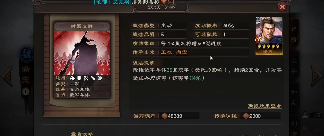 三国志战略版破军威胜怎么获得