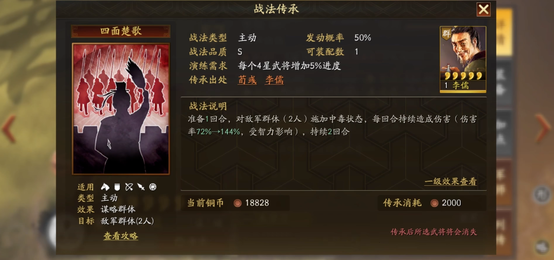三国志战略版蜀智带四面楚歌如何