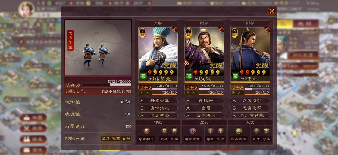 三国志战略版蜀智带四面楚歌如何