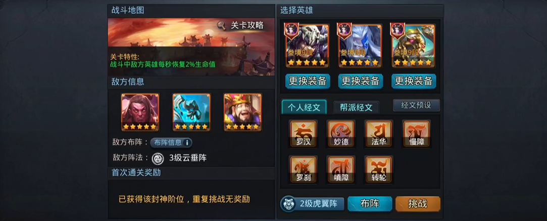 乱斗西游2封神路174怎么过