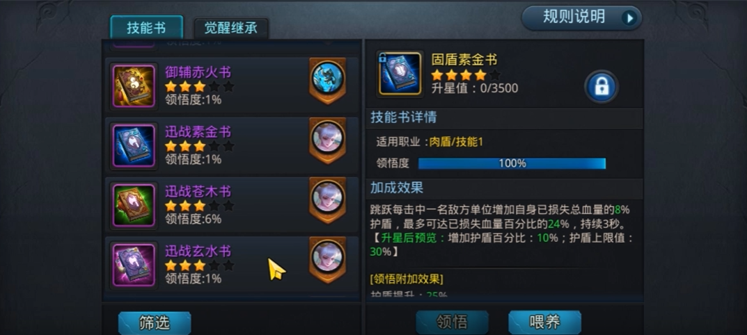 乱斗西2游技能书咋获得