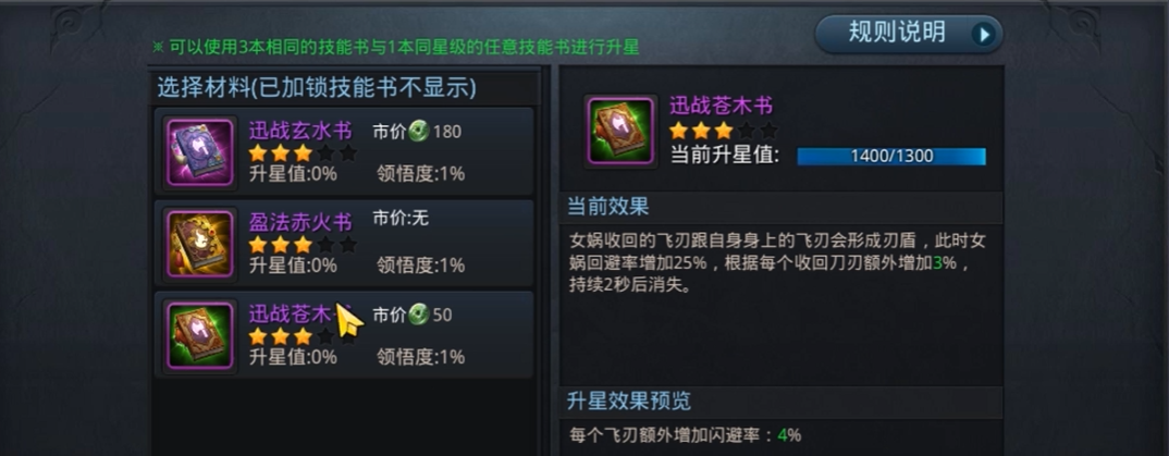 乱斗西2游技能书咋获得