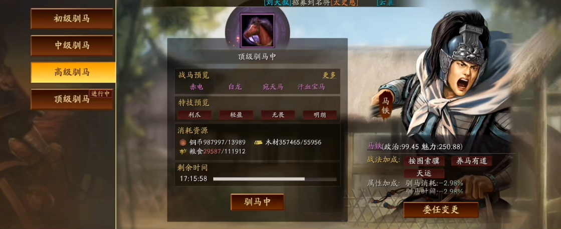 三国志战略版驯马用什么将