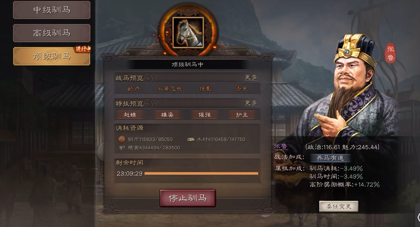 三国志战略版驯马用什么将