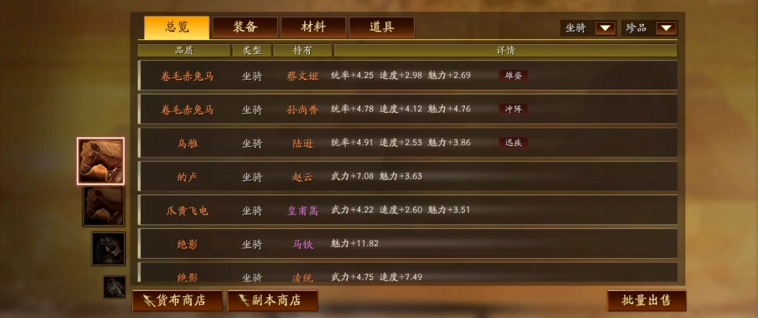 三国志战略版驯马用什么将