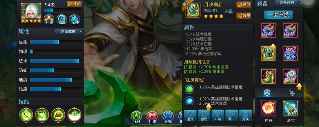 乱斗西游2怎么升级装备