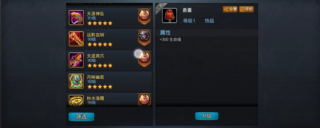 乱斗西游2怎么升级装备