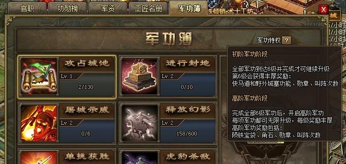 攻城掠地如何有军功簿