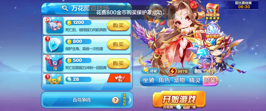 天天酷跑重明鸟配哪个角色好