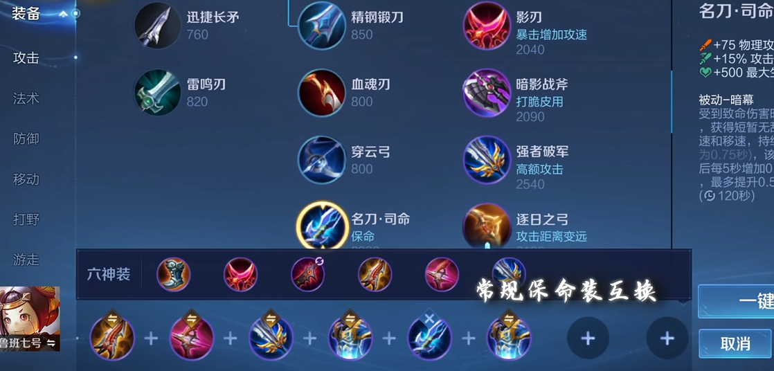 王者荣耀鲁班出装铭文是什么