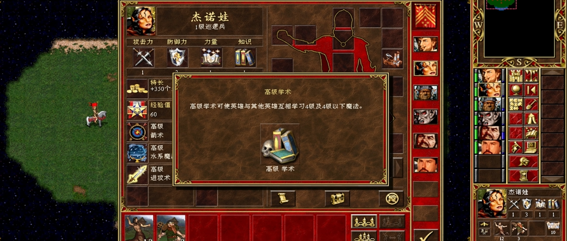 魔法门之英雄无敌3英雄技能怎么玩