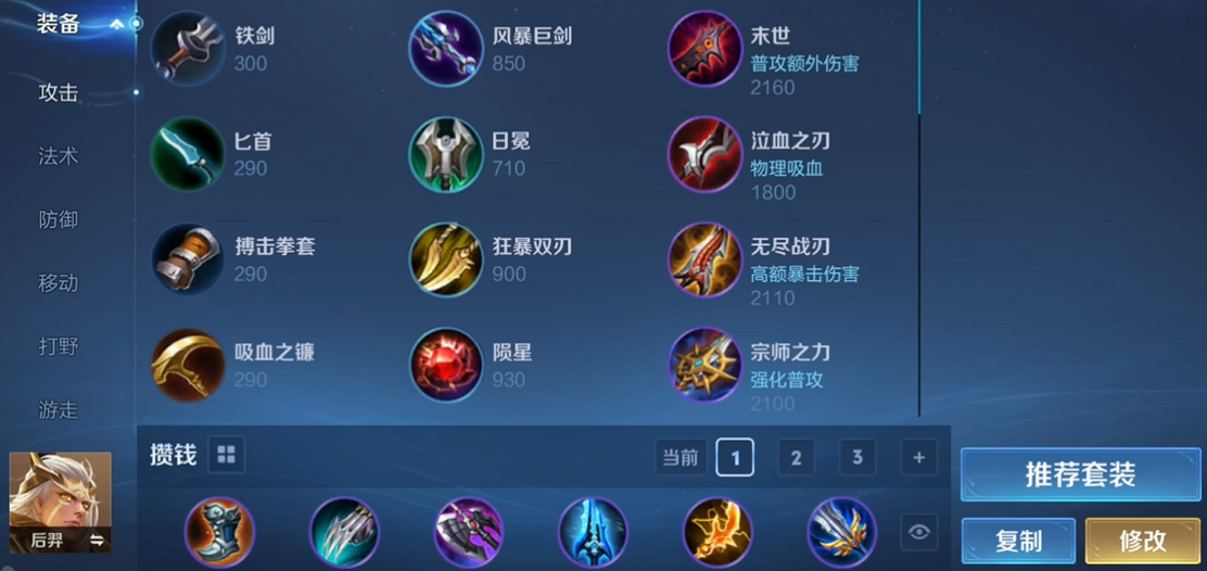 王者荣耀后羿版本出装出什么