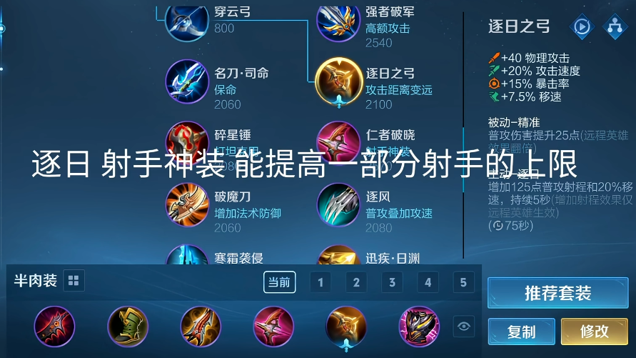 王者荣耀后羿版本出装出什么