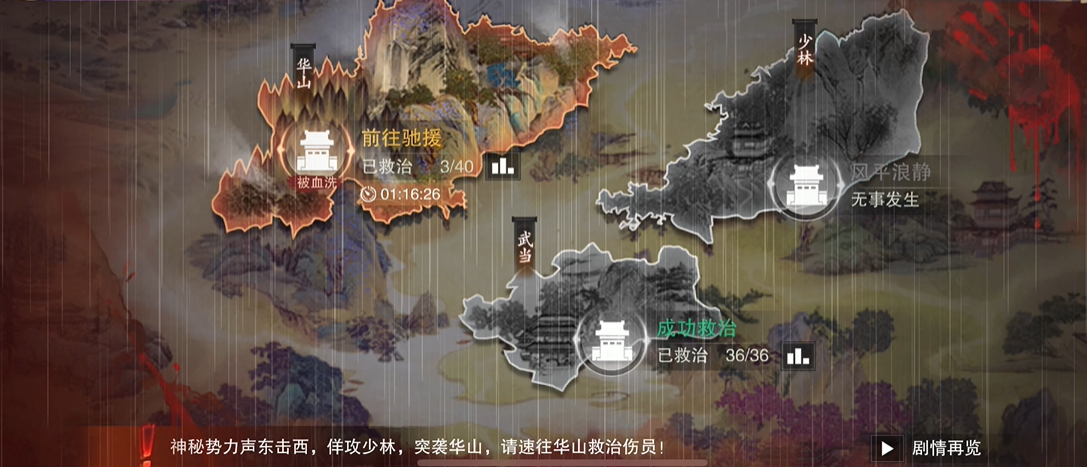 一梦江湖华山复活点在哪