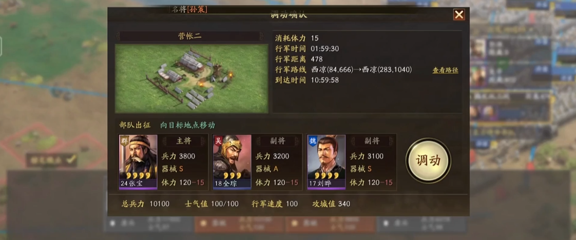 三国志战略版如何做营帐