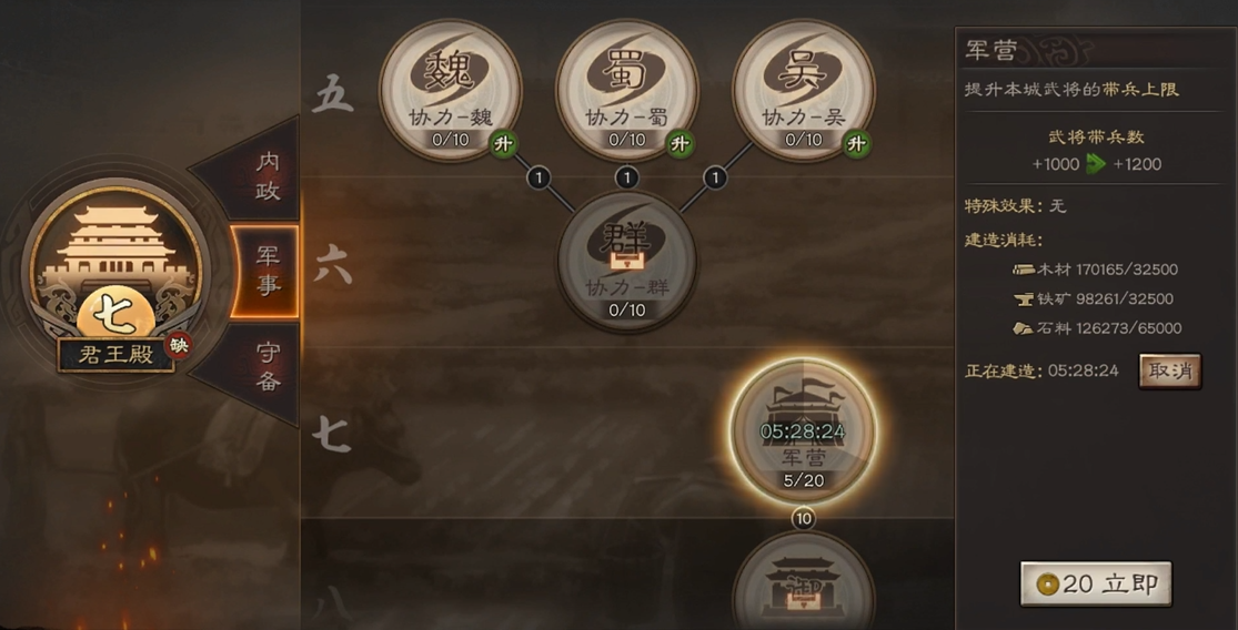 三国志战略版如何筑城 三国志战略版如何筑城