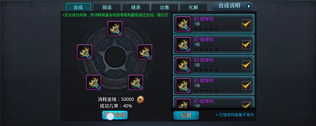 乱斗西游2怎么合装备