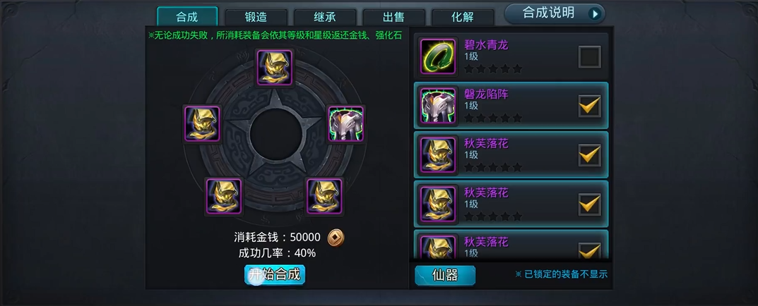 乱斗西游2怎么合装备