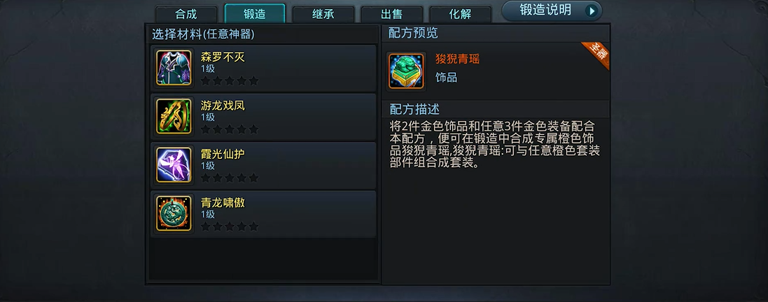 乱斗西游2蛟魔王带什么装备好 乱斗西游2蛟魔王带什么装备好