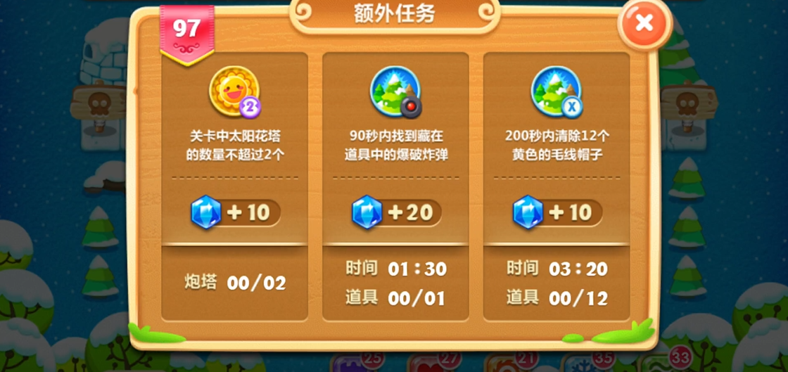 保卫萝卜2第97关怎么过