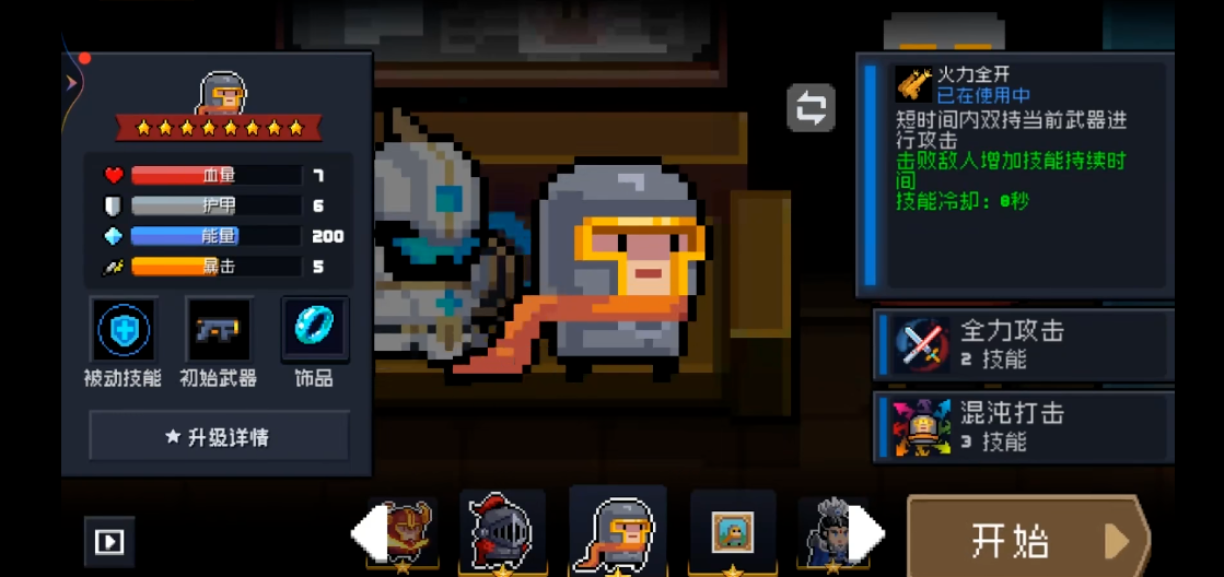 元气骑士新手升级什么角色好