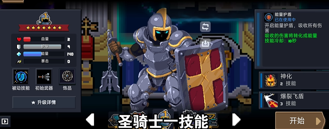 元气骑士新手升级什么角色好 元气骑士新手升级什么角色好