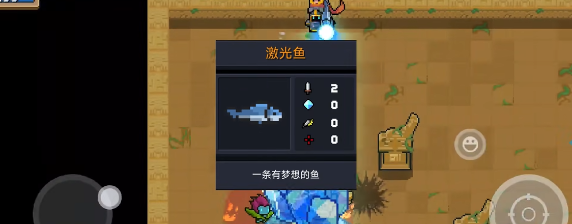 元气骑士激光鱼配什么