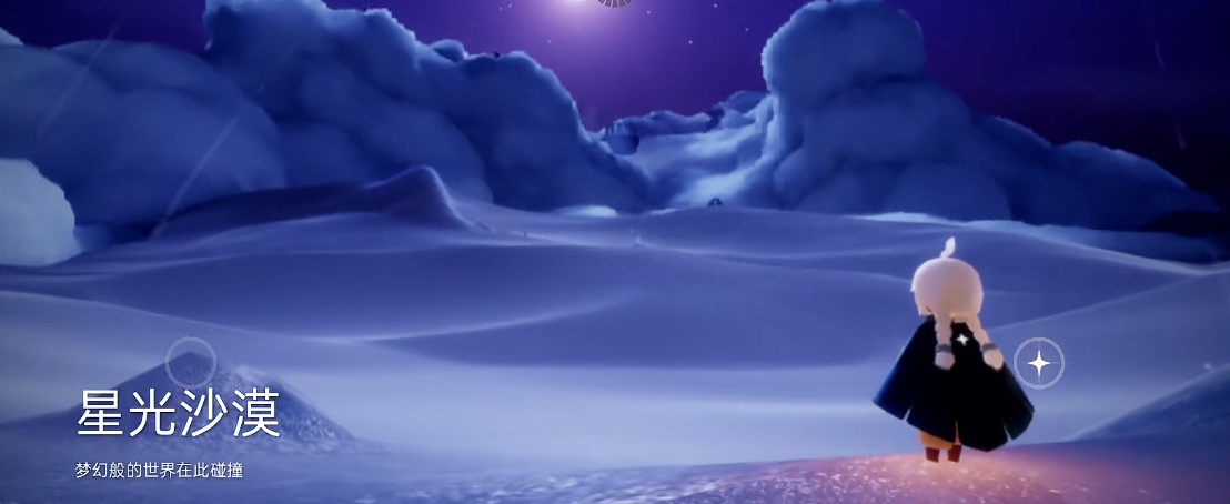 光遇如何通关星光沙漠