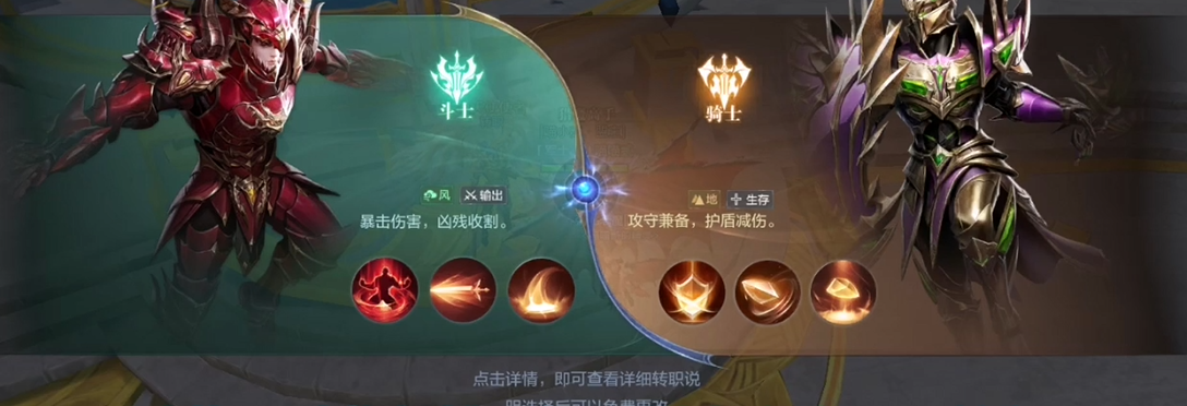 全民奇迹2怎么转职