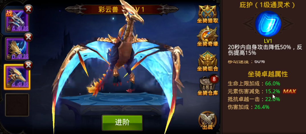 全民奇迹怎么选择坐骑