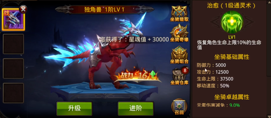全民奇迹怎么选择坐骑