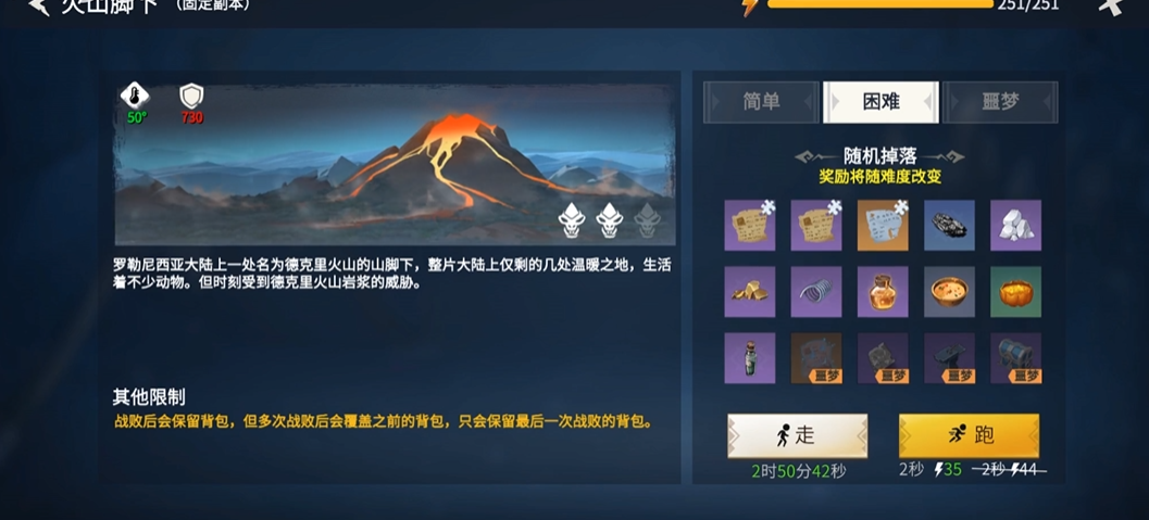 冰原守卫者火山脚下怎么解锁
