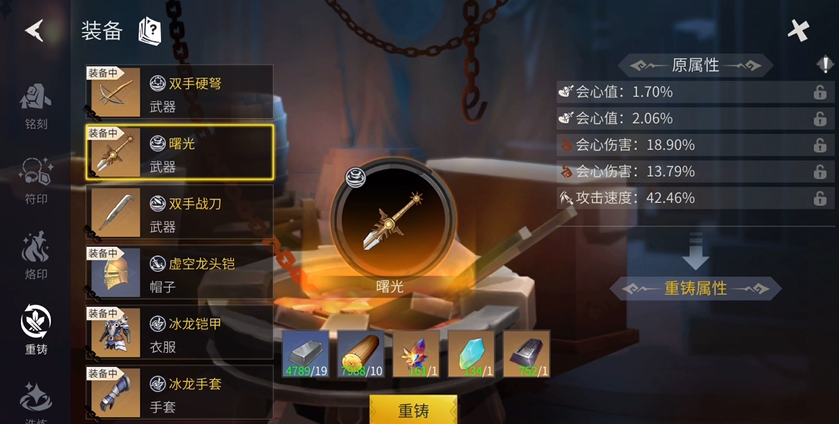冰原守卫者龙装备重铸需要什么材料