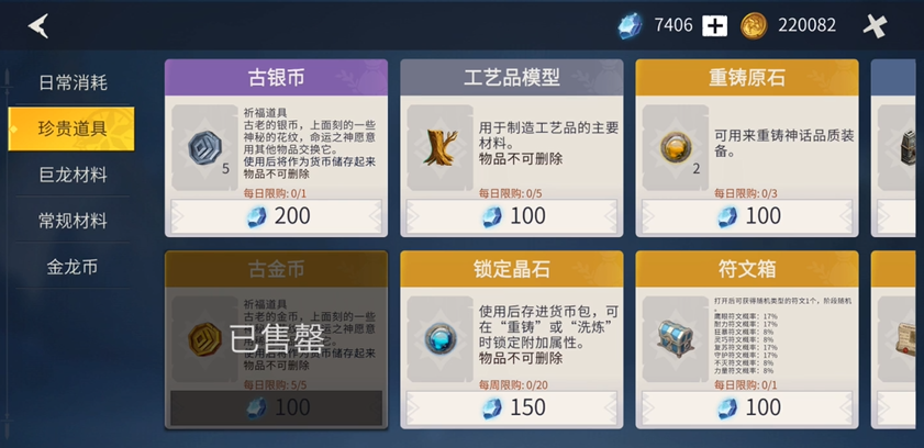 冰原守卫者龙装备重铸需要什么材料